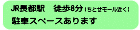 駐車スペースあります JR長都駅　徒歩8分